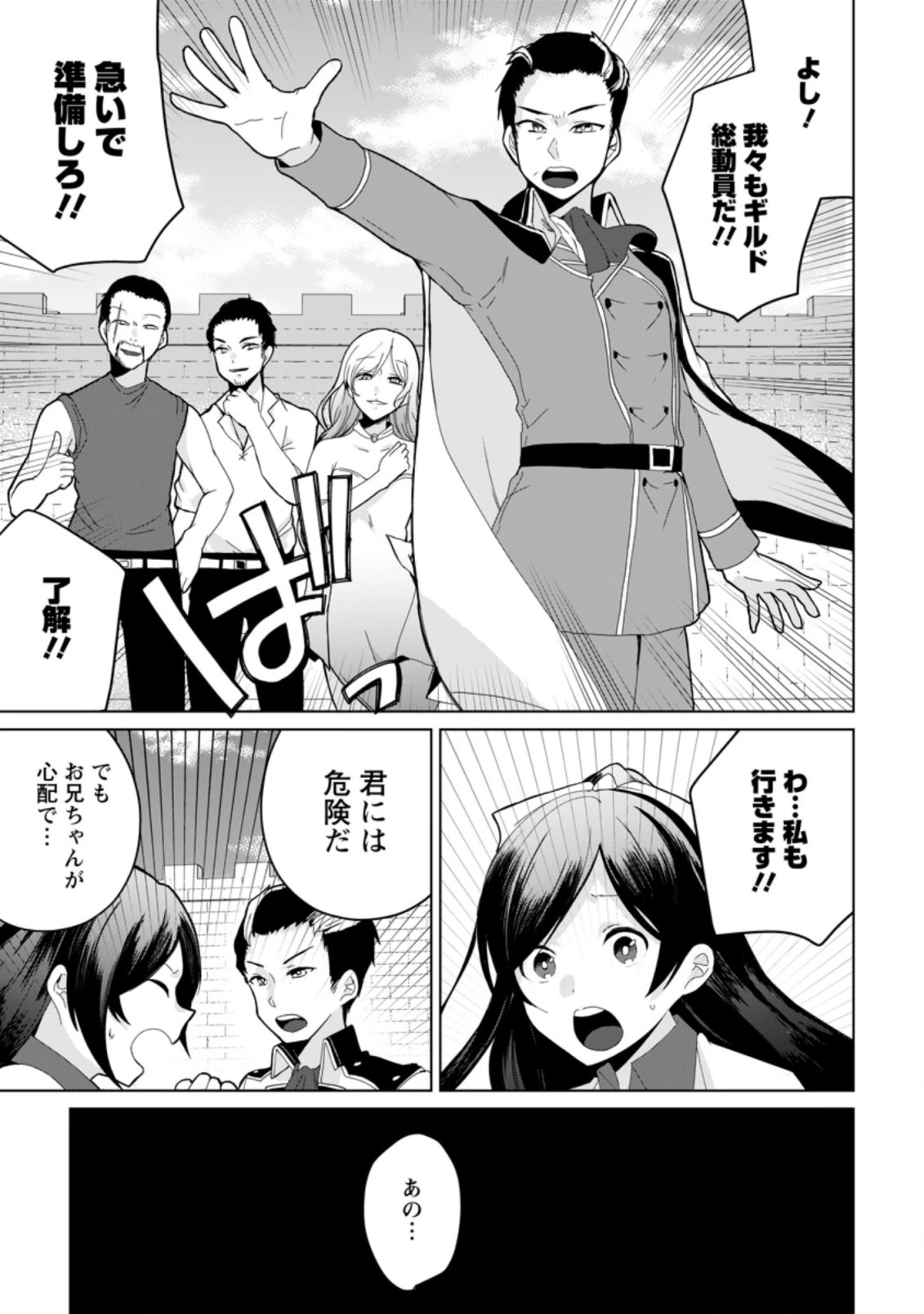 妹ちゃん、俺リストラされちゃった ～え、転職したら隊長？　スキル「○○返し」で楽しく暮らします～ 第8.2話 - 5