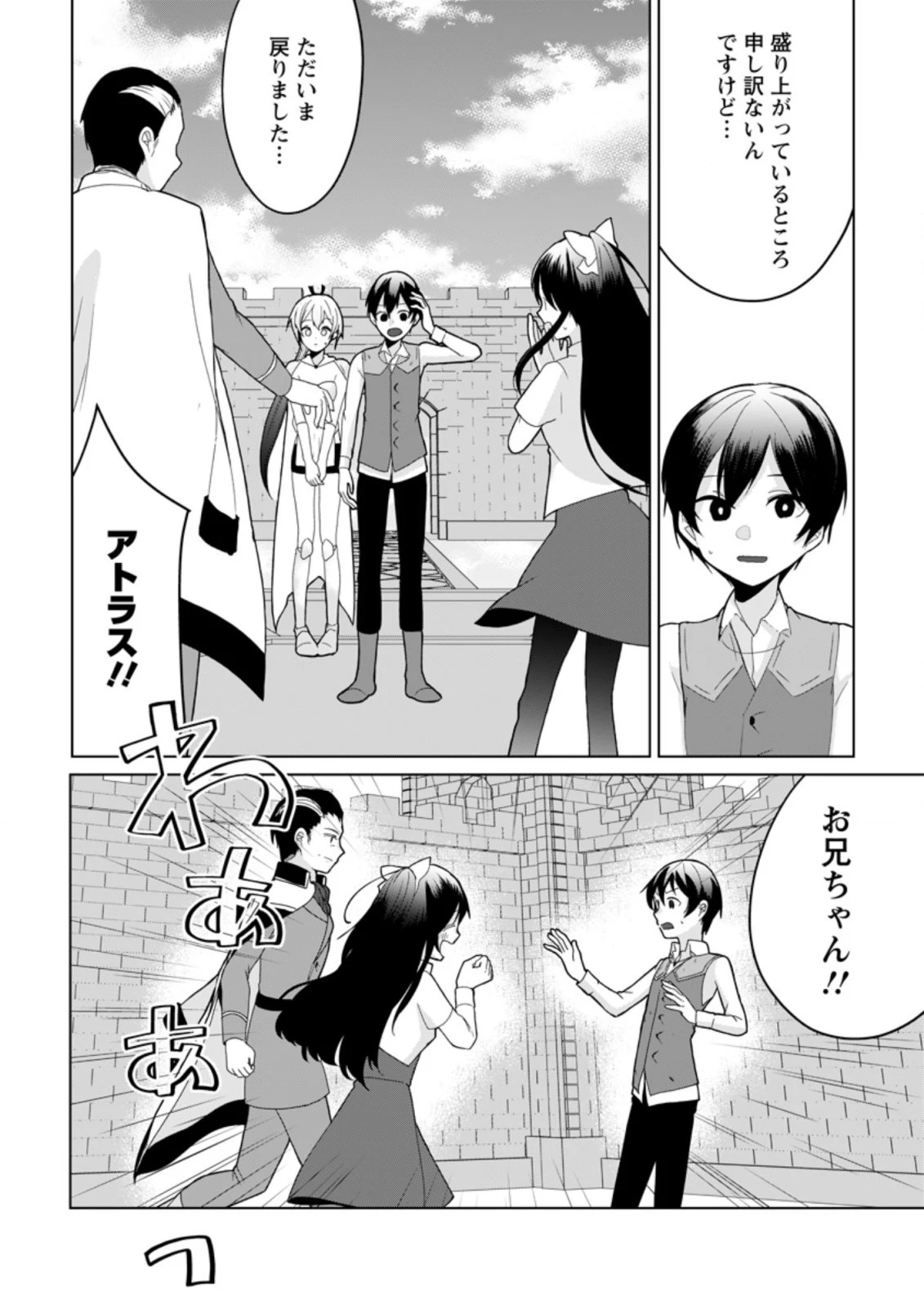 妹ちゃん、俺リストラされちゃった ～え、転職したら隊長？　スキル「○○返し」で楽しく暮らします～ 第8.2話 - 6