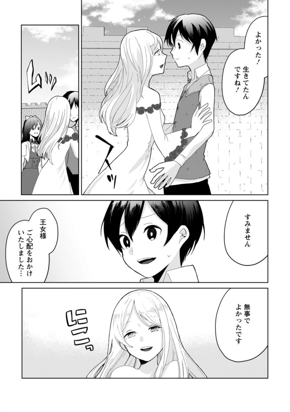 妹ちゃん、俺リストラされちゃった ～え、転職したら隊長？　スキル「○○返し」で楽しく暮らします～ 第8.2話 - 7