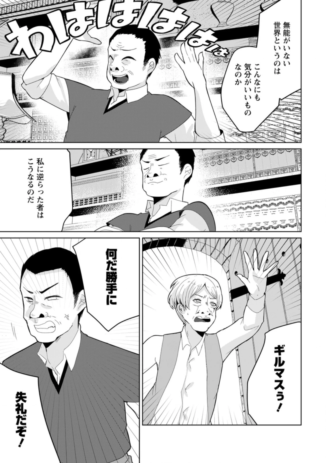妹ちゃん、俺リストラされちゃった ～え、転職したら隊長？　スキル「○○返し」で楽しく暮らします～ 第8.2話 - 9