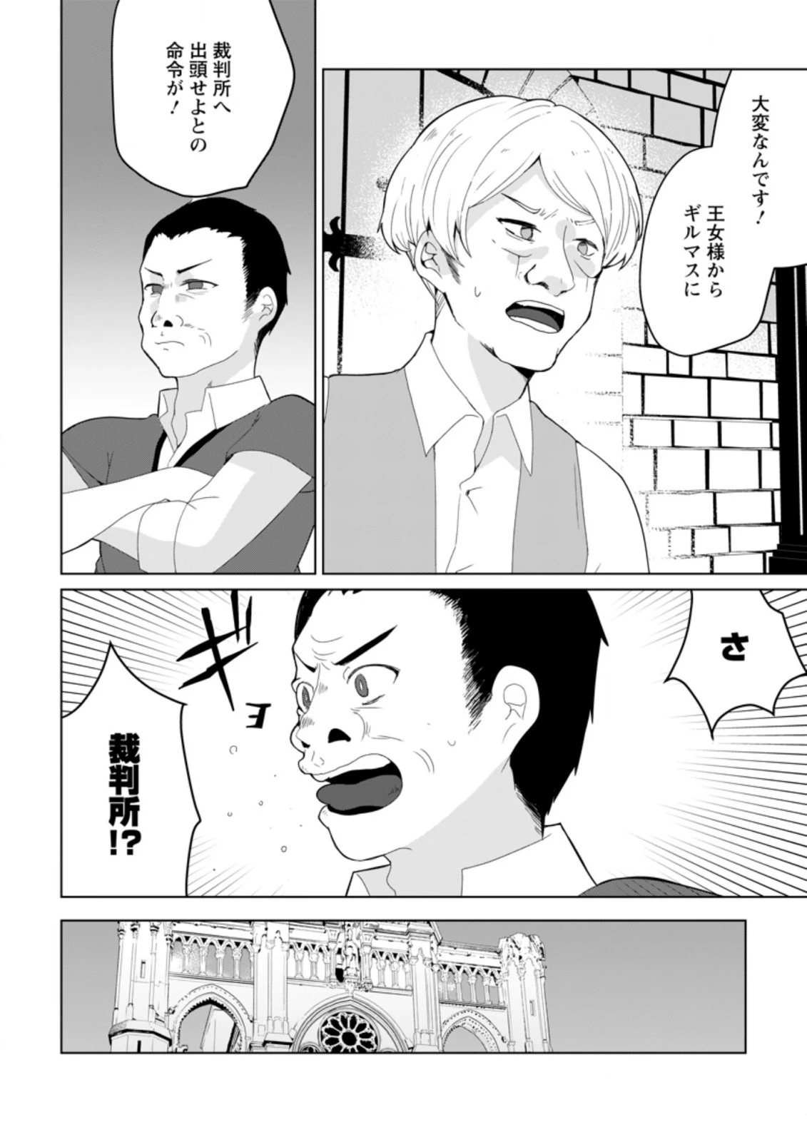妹ちゃん、俺リストラされちゃった ～え、転職したら隊長？　スキル「○○返し」で楽しく暮らします～ 第8.2話 - 10