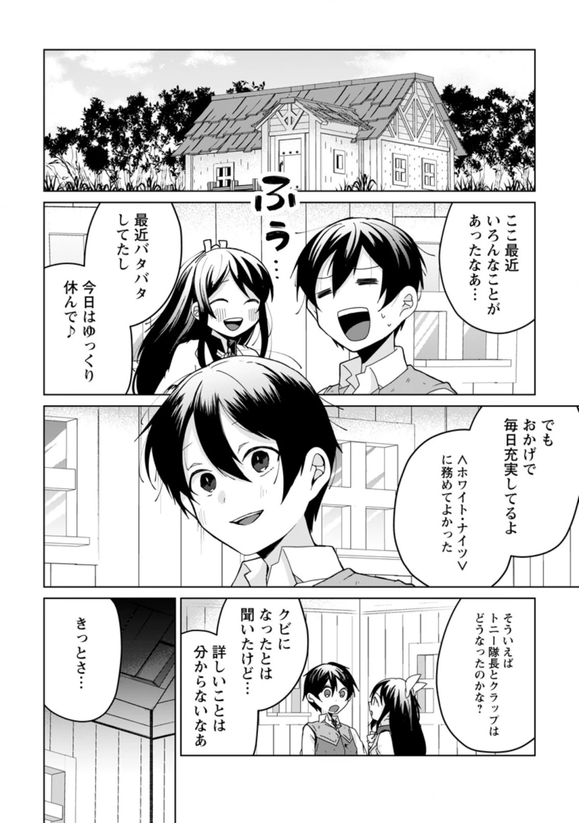妹ちゃん、俺リストラされちゃった ～え、転職したら隊長？　スキル「○○返し」で楽しく暮らします～ 第9.2話 - 2
