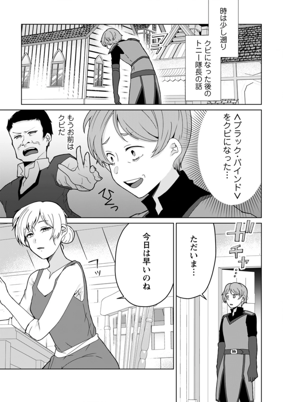 妹ちゃん、俺リストラされちゃった ～え、転職したら隊長？　スキル「○○返し」で楽しく暮らします～ 第9.2話 - 3