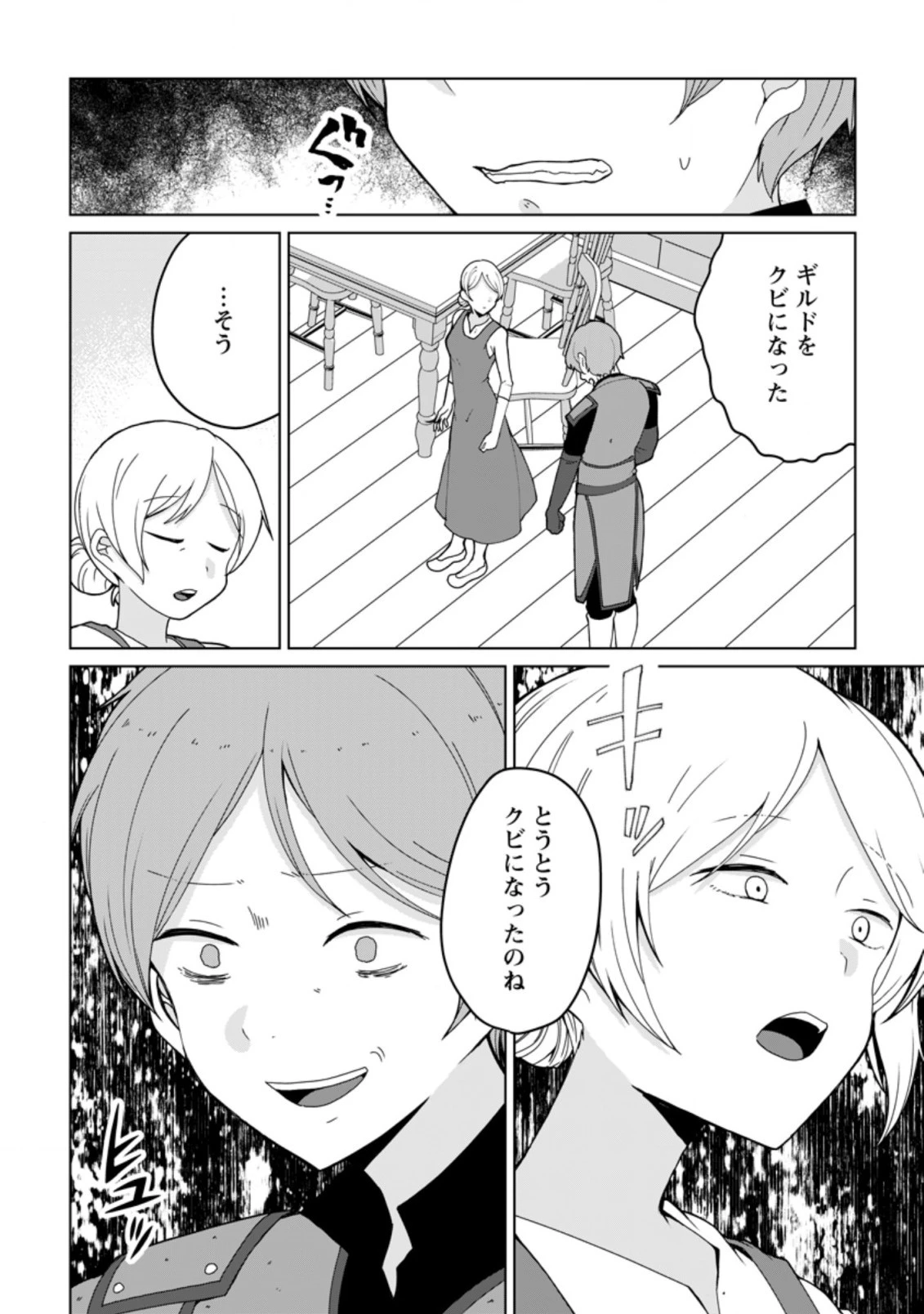 妹ちゃん、俺リストラされちゃった ～え、転職したら隊長？　スキル「○○返し」で楽しく暮らします～ 第9.2話 - 4