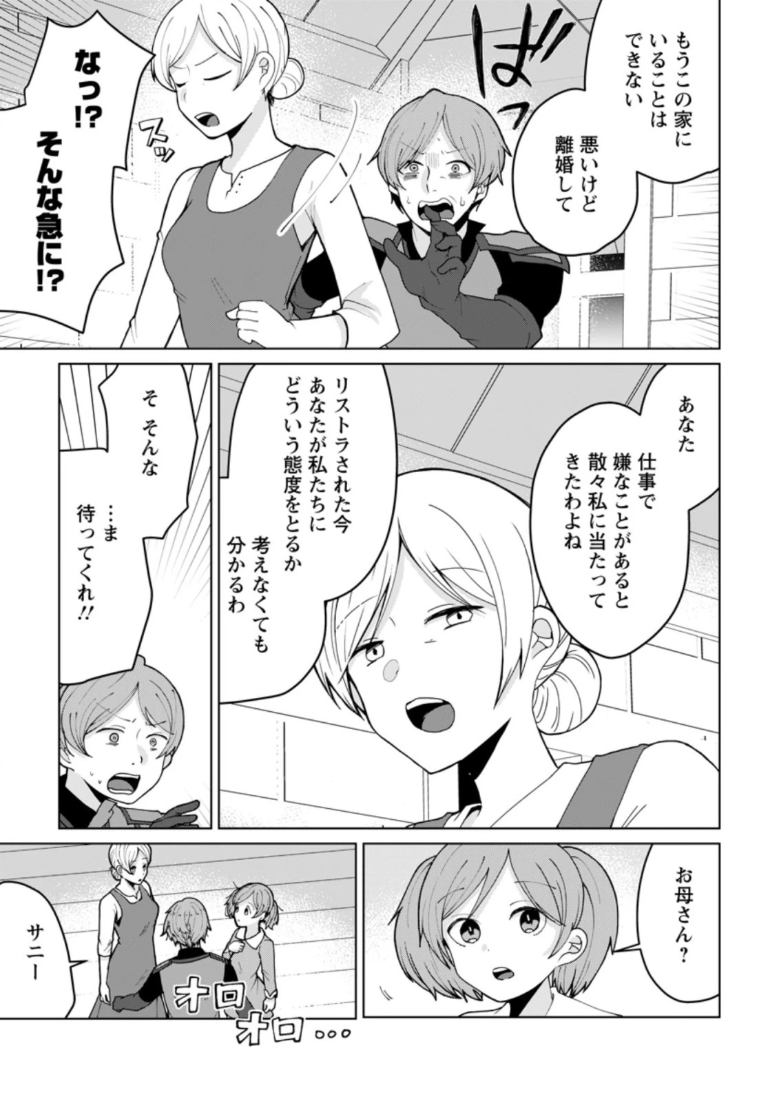妹ちゃん、俺リストラされちゃった ～え、転職したら隊長？　スキル「○○返し」で楽しく暮らします～ 第9.2話 - 5