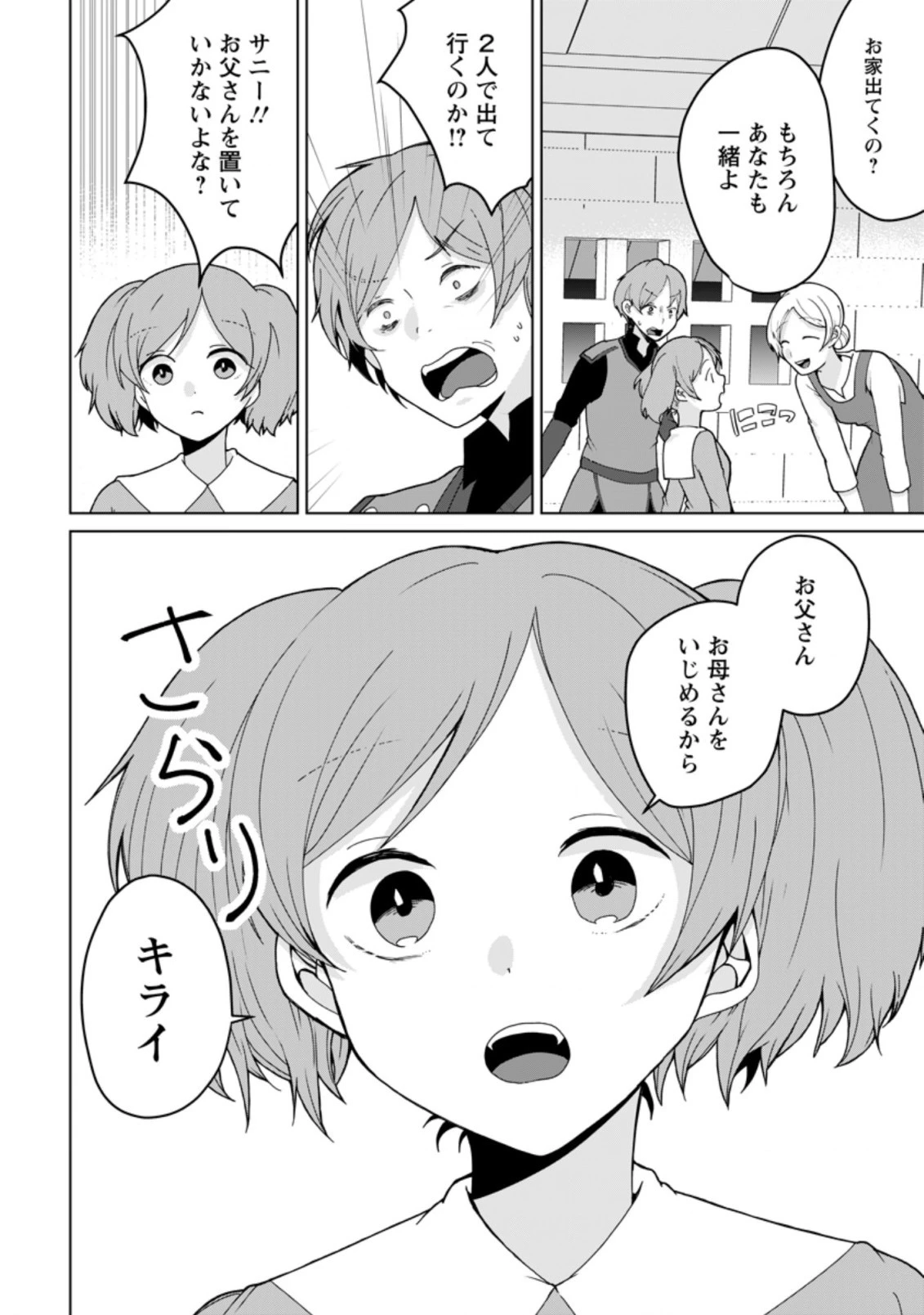 妹ちゃん、俺リストラされちゃった ～え、転職したら隊長？　スキル「○○返し」で楽しく暮らします～ 第9.2話 - 6
