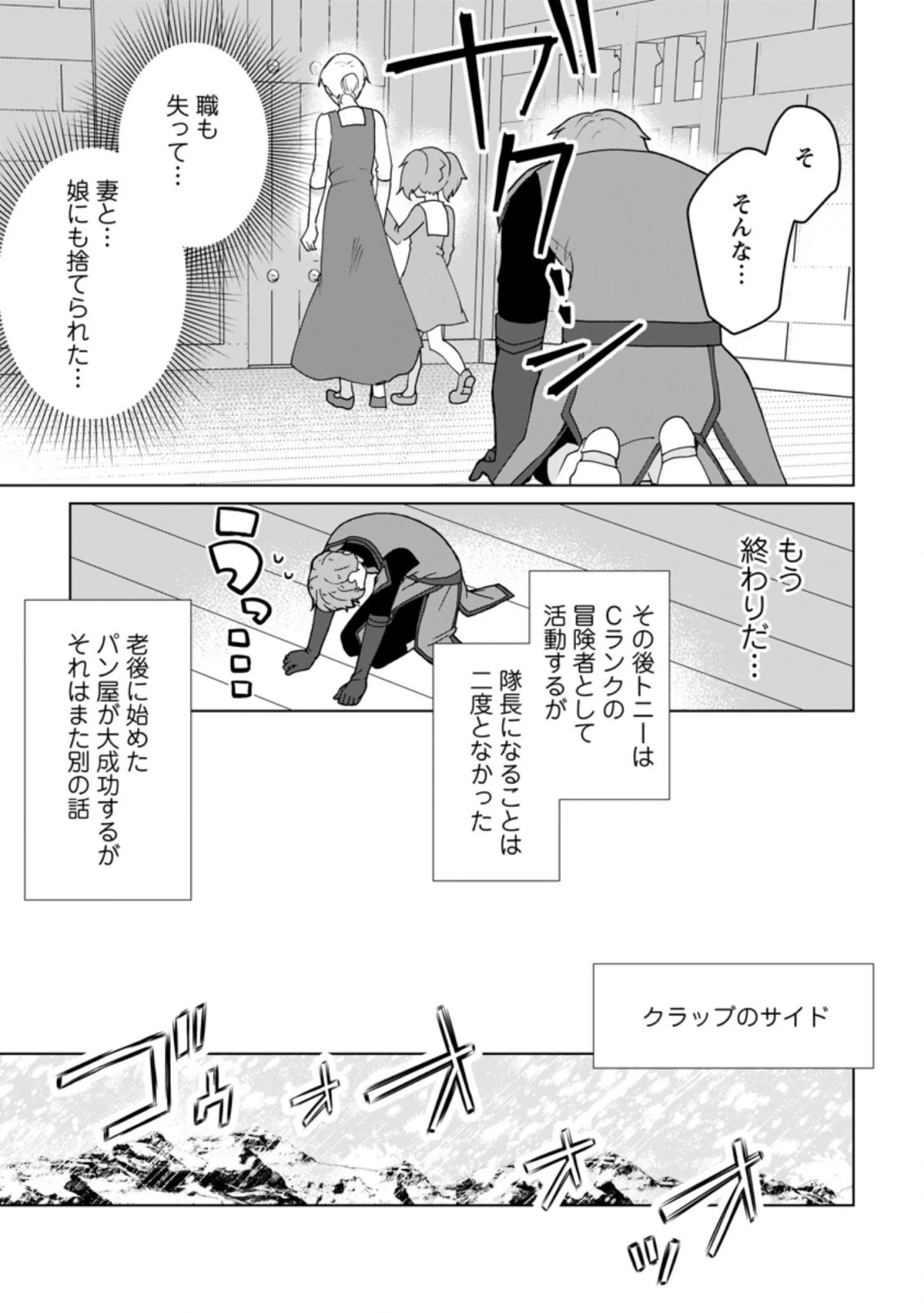妹ちゃん、俺リストラされちゃった ～え、転職したら隊長？　スキル「○○返し」で楽しく暮らします～ 第9.2話 - 7