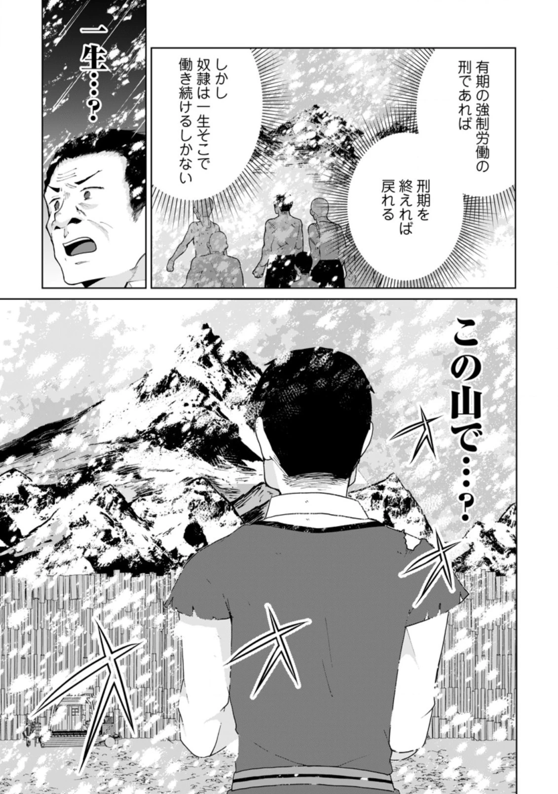 妹ちゃん、俺リストラされちゃった ～え、転職したら隊長？　スキル「○○返し」で楽しく暮らします～ 第9.2話 - 9