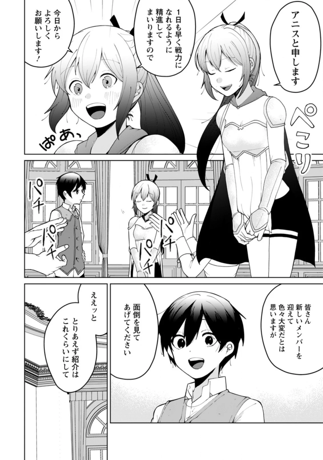妹ちゃん、俺リストラされちゃった ～え、転職したら隊長？　スキル「○○返し」で楽しく暮らします～ 第10.1話 - 2