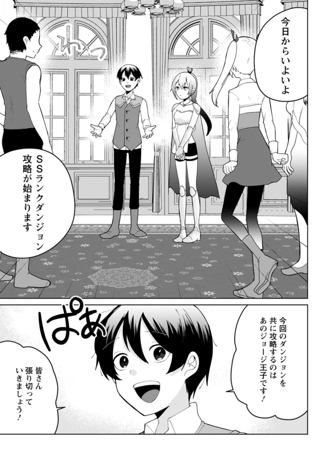 妹ちゃん、俺リストラされちゃった ～え、転職したら隊長？　スキル「○○返し」で楽しく暮らします～ 第10.1話 - 3
