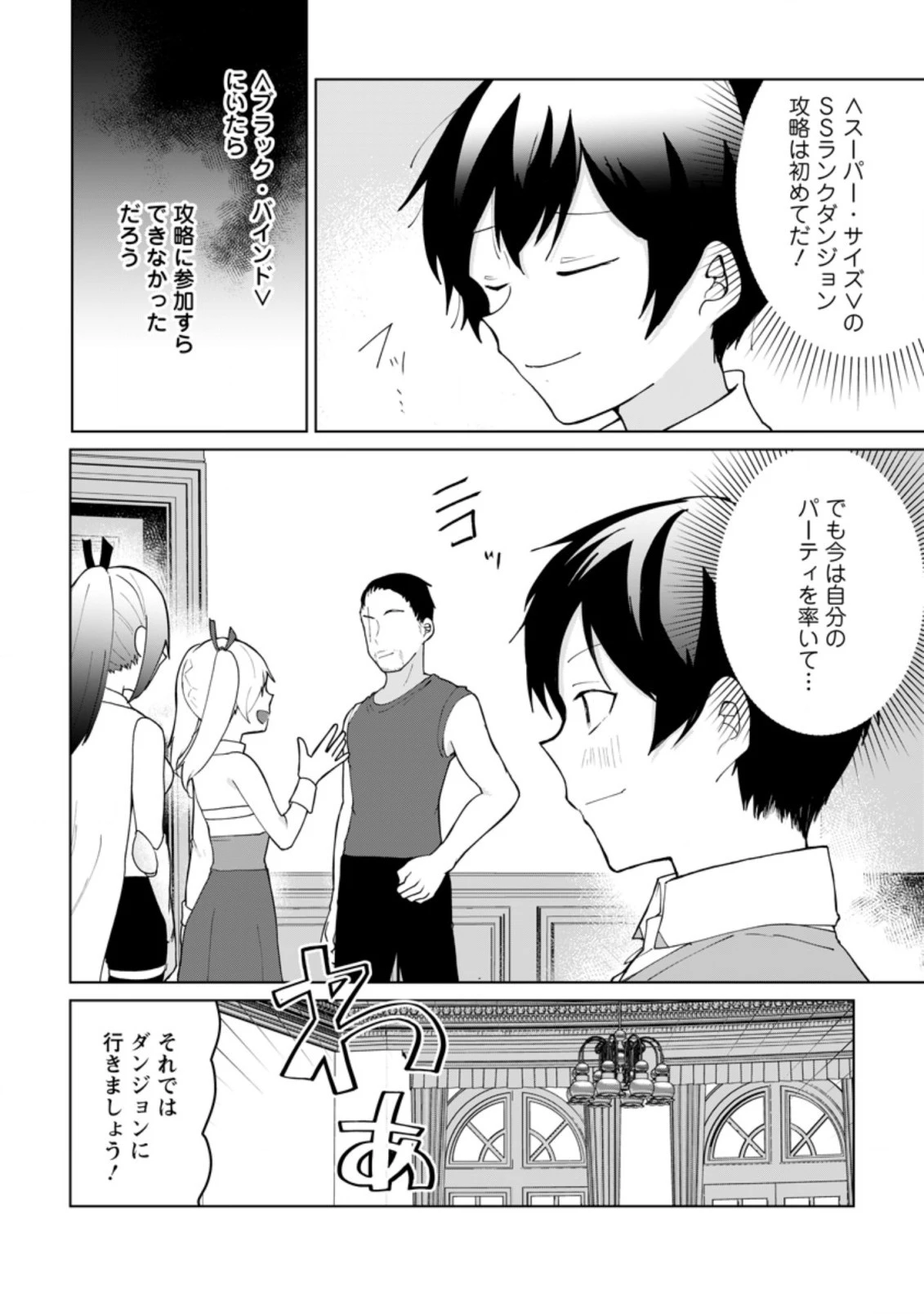 妹ちゃん、俺リストラされちゃった ～え、転職したら隊長？　スキル「○○返し」で楽しく暮らします～ 第10.1話 - 4