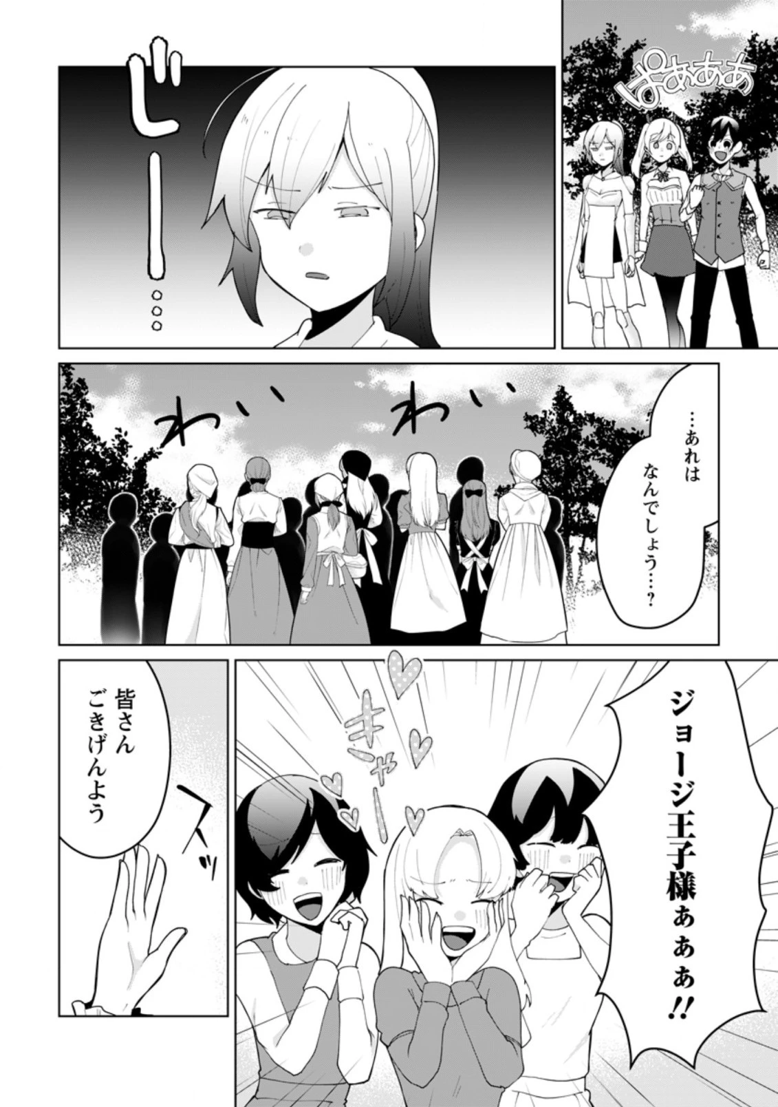 妹ちゃん、俺リストラされちゃった ～え、転職したら隊長？　スキル「○○返し」で楽しく暮らします～ 第10.1話 - 6