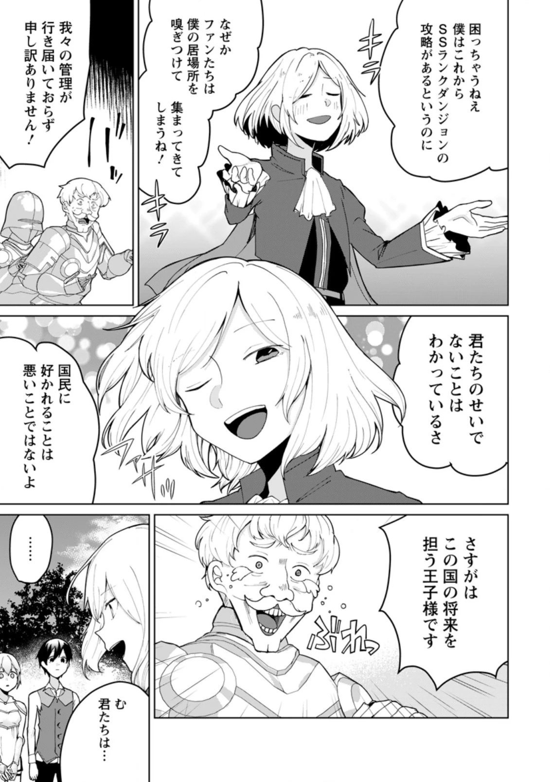 妹ちゃん、俺リストラされちゃった ～え、転職したら隊長？　スキル「○○返し」で楽しく暮らします～ 第10.1話 - 7
