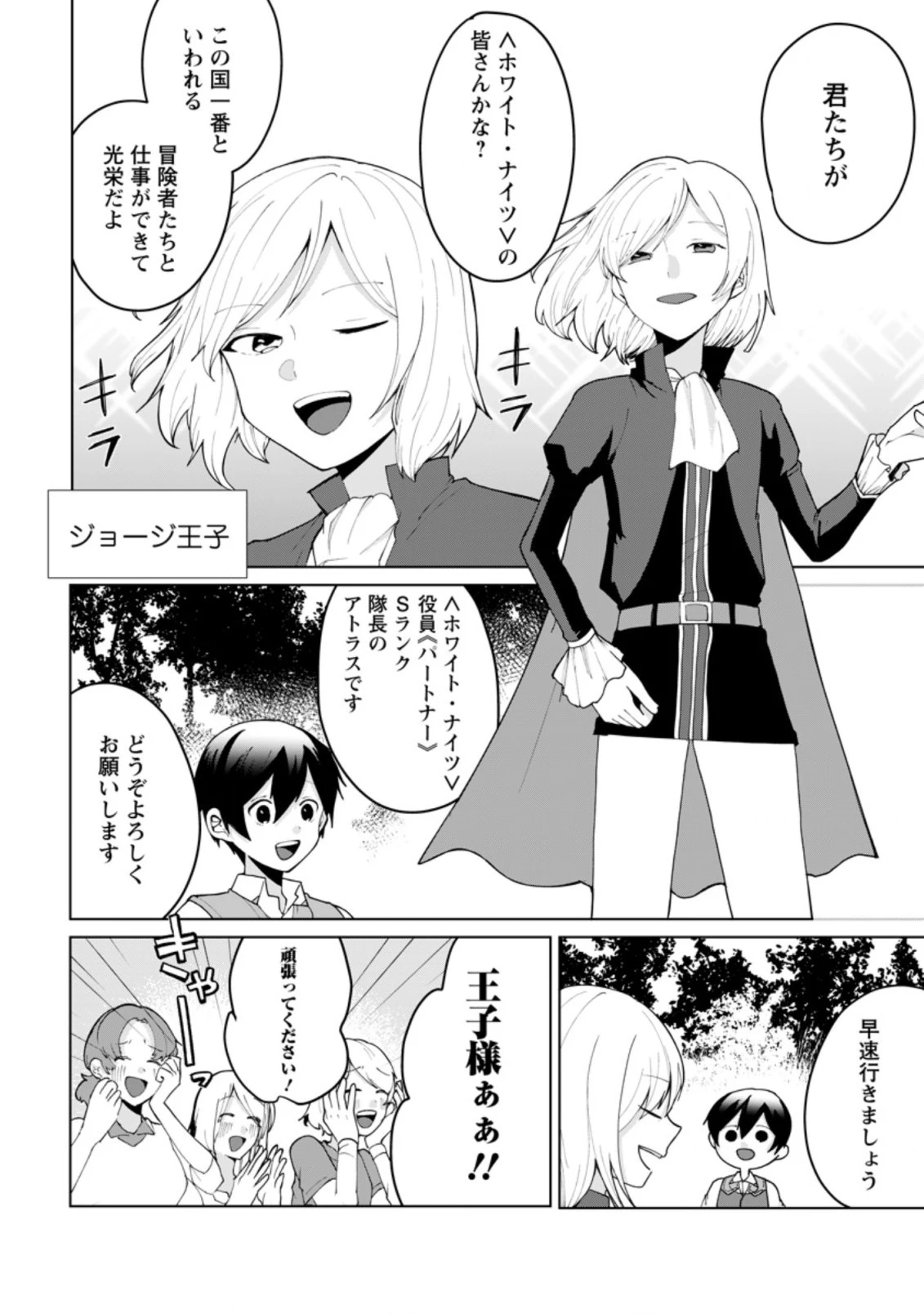 妹ちゃん、俺リストラされちゃった ～え、転職したら隊長？　スキル「○○返し」で楽しく暮らします～ 第10.1話 - 8