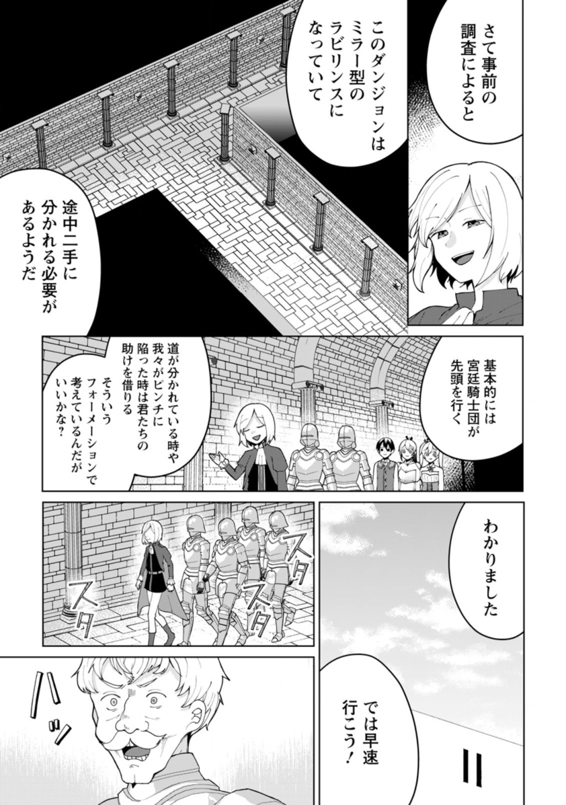 妹ちゃん、俺リストラされちゃった ～え、転職したら隊長？　スキル「○○返し」で楽しく暮らします～ 第10.1話 - 9