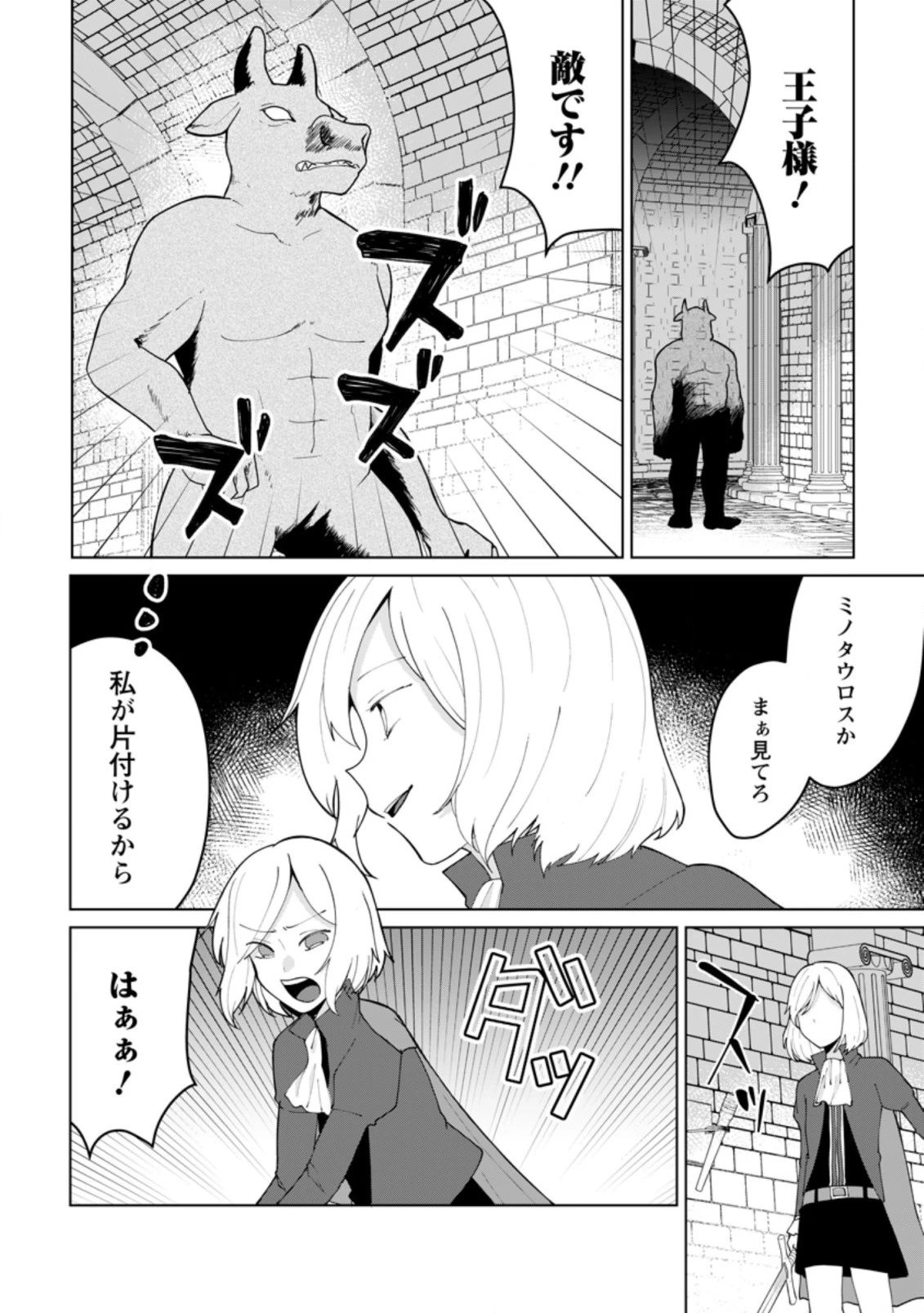 妹ちゃん、俺リストラされちゃった ～え、転職したら隊長？　スキル「○○返し」で楽しく暮らします～ 第10.1話 - 10