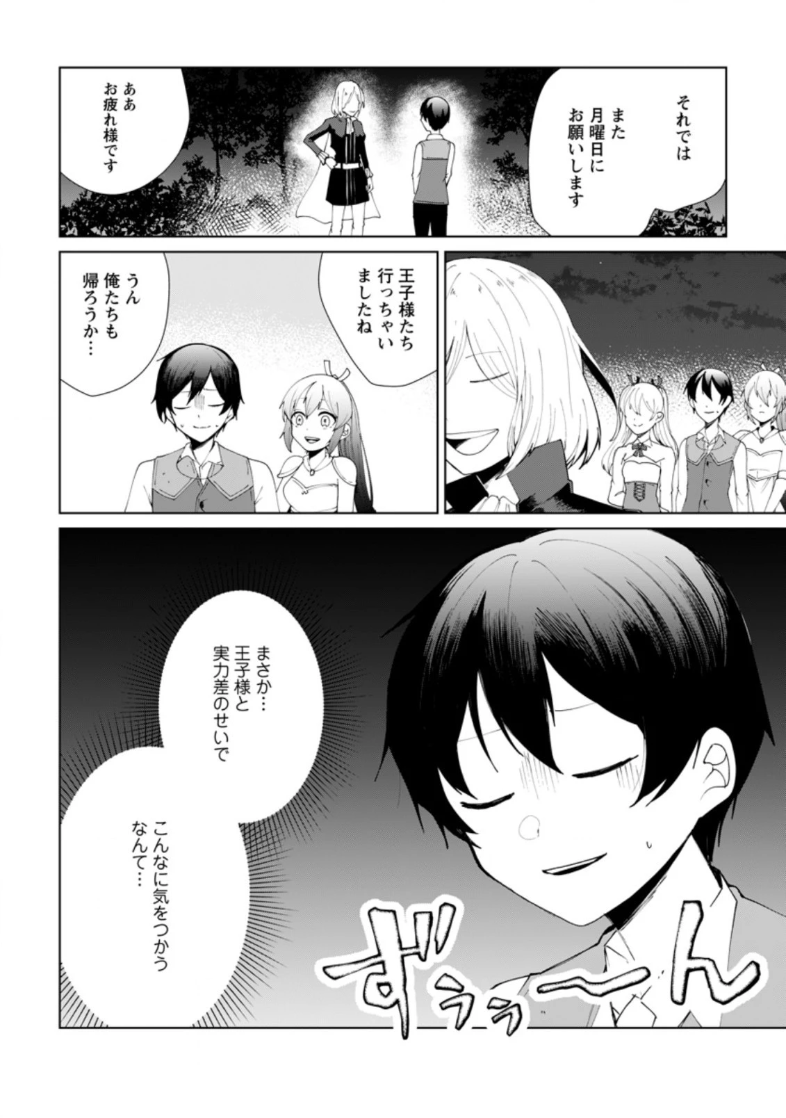 妹ちゃん、俺リストラされちゃった ～え、転職したら隊長？　スキル「○○返し」で楽しく暮らします～ 第11.1話 - 2
