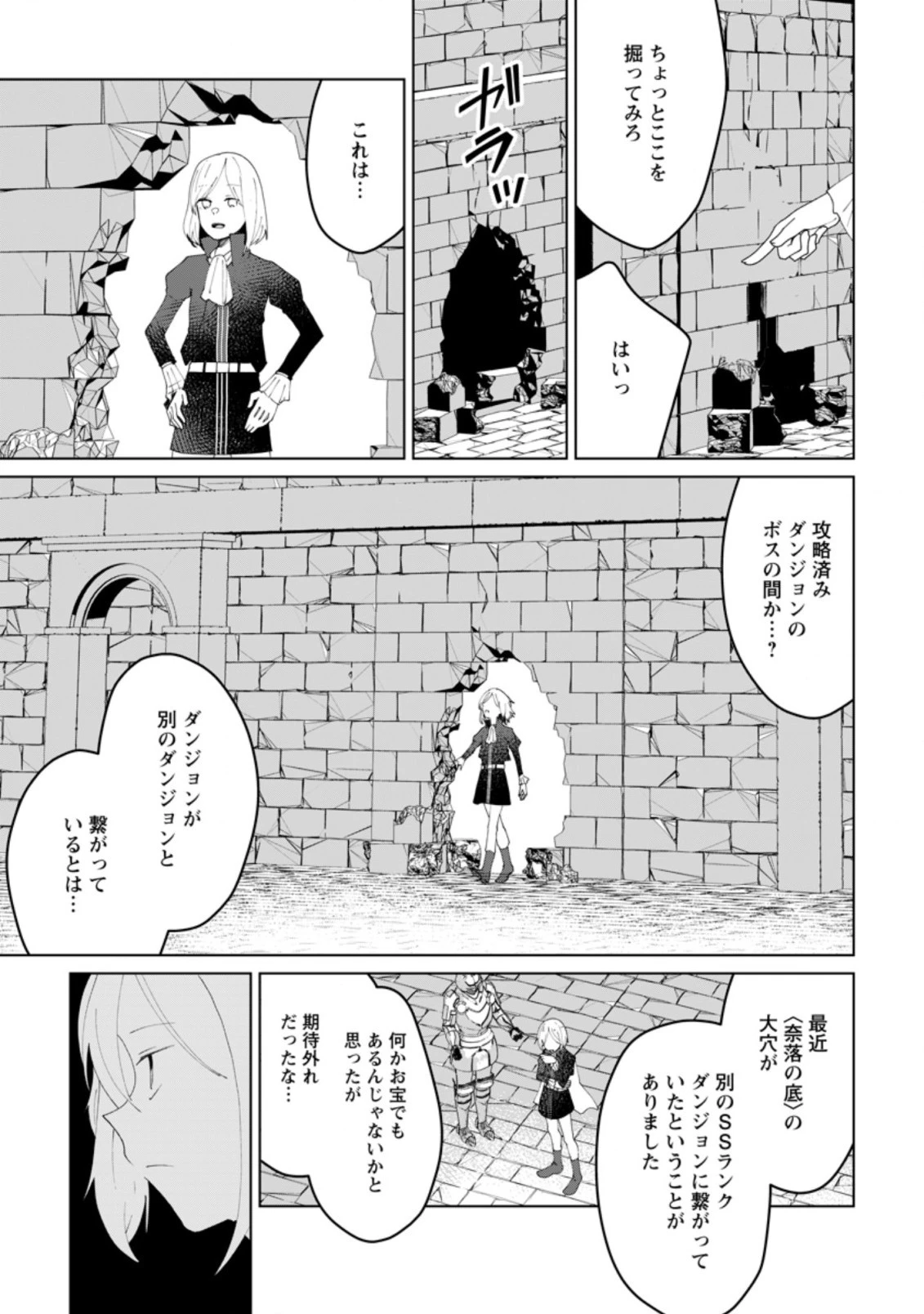 妹ちゃん、俺リストラされちゃった ～え、転職したら隊長？　スキル「○○返し」で楽しく暮らします～ 第11.1話 - 7