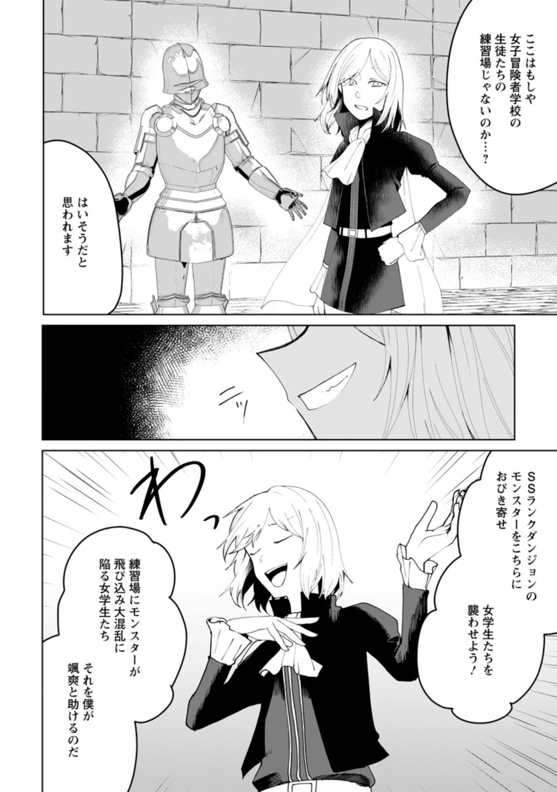 妹ちゃん、俺リストラされちゃった ～え、転職したら隊長？　スキル「○○返し」で楽しく暮らします～ 第11.1話 - 8