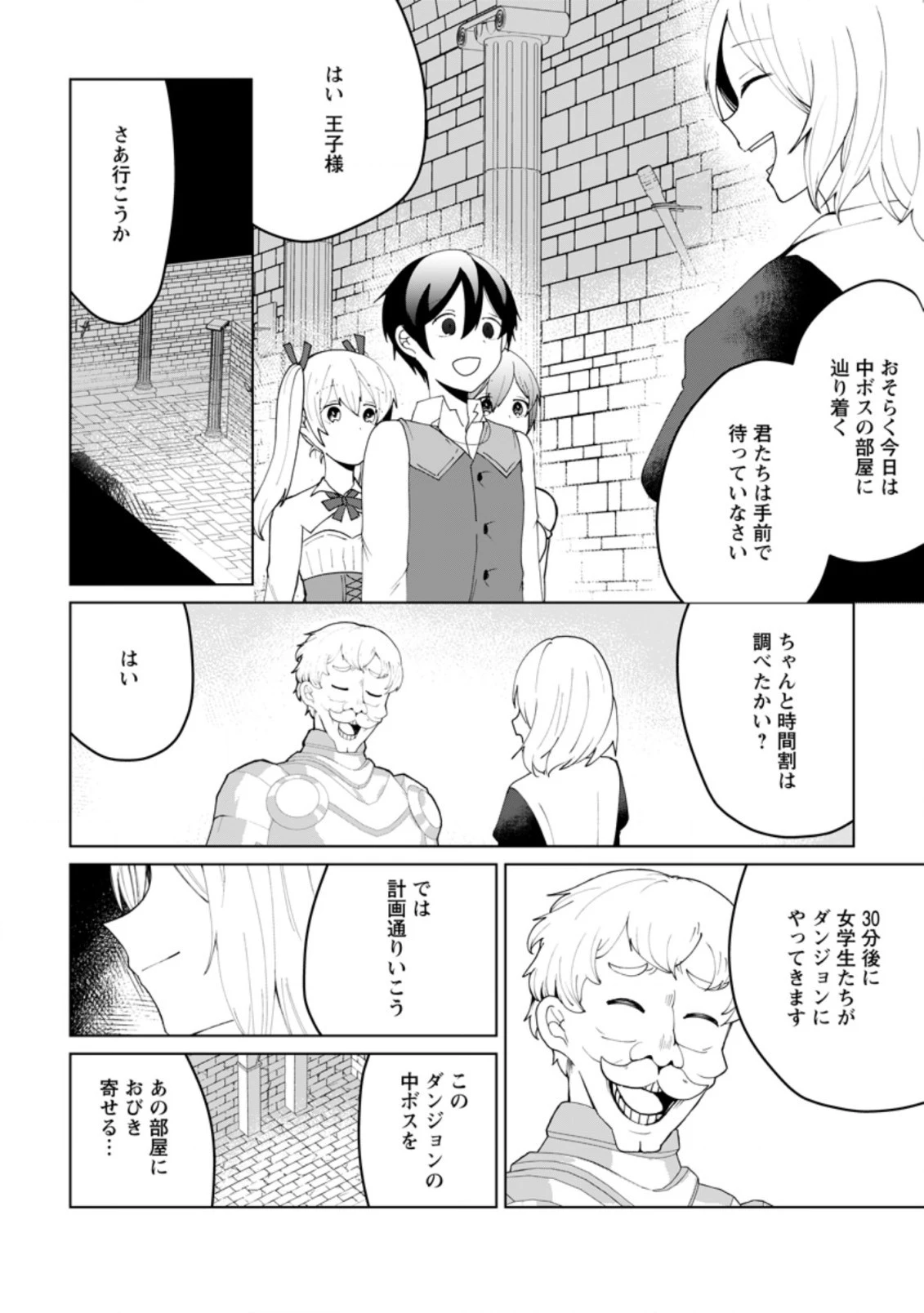 妹ちゃん、俺リストラされちゃった ～え、転職したら隊長？　スキル「○○返し」で楽しく暮らします～ 第11.1話 - 10