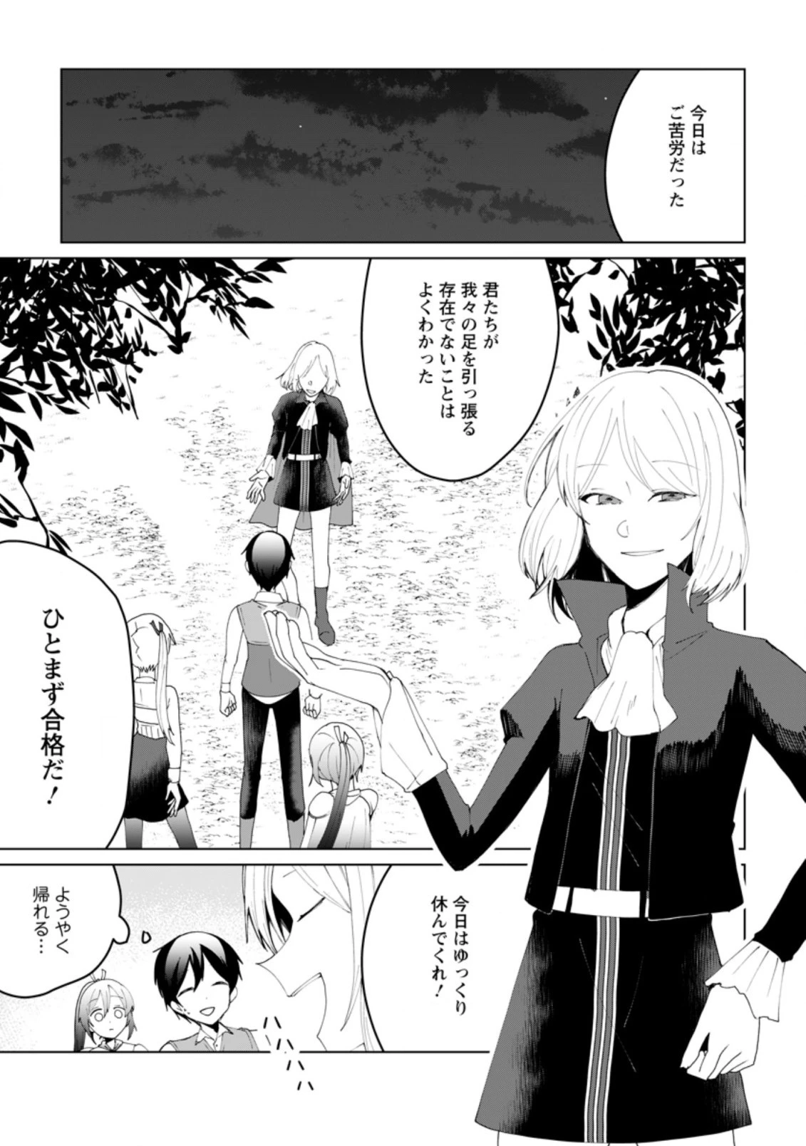 妹ちゃん、俺リストラされちゃった ～え、転職したら隊長？　スキル「○○返し」で楽しく暮らします～ 第11.2話 - 1