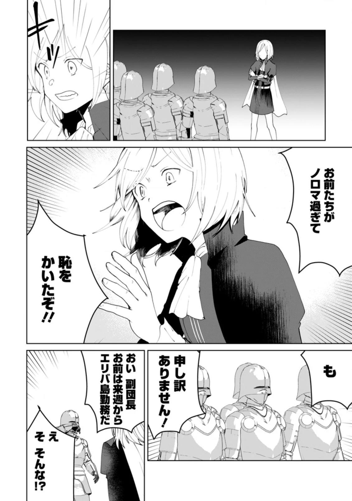 妹ちゃん、俺リストラされちゃった ～え、転職したら隊長？　スキル「○○返し」で楽しく暮らします～ 第11.2話 - 4