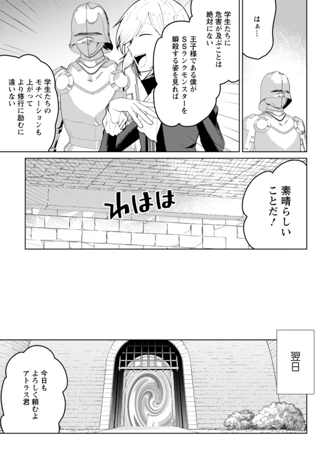 妹ちゃん、俺リストラされちゃった ～え、転職したら隊長？　スキル「○○返し」で楽しく暮らします～ 第11.2話 - 9