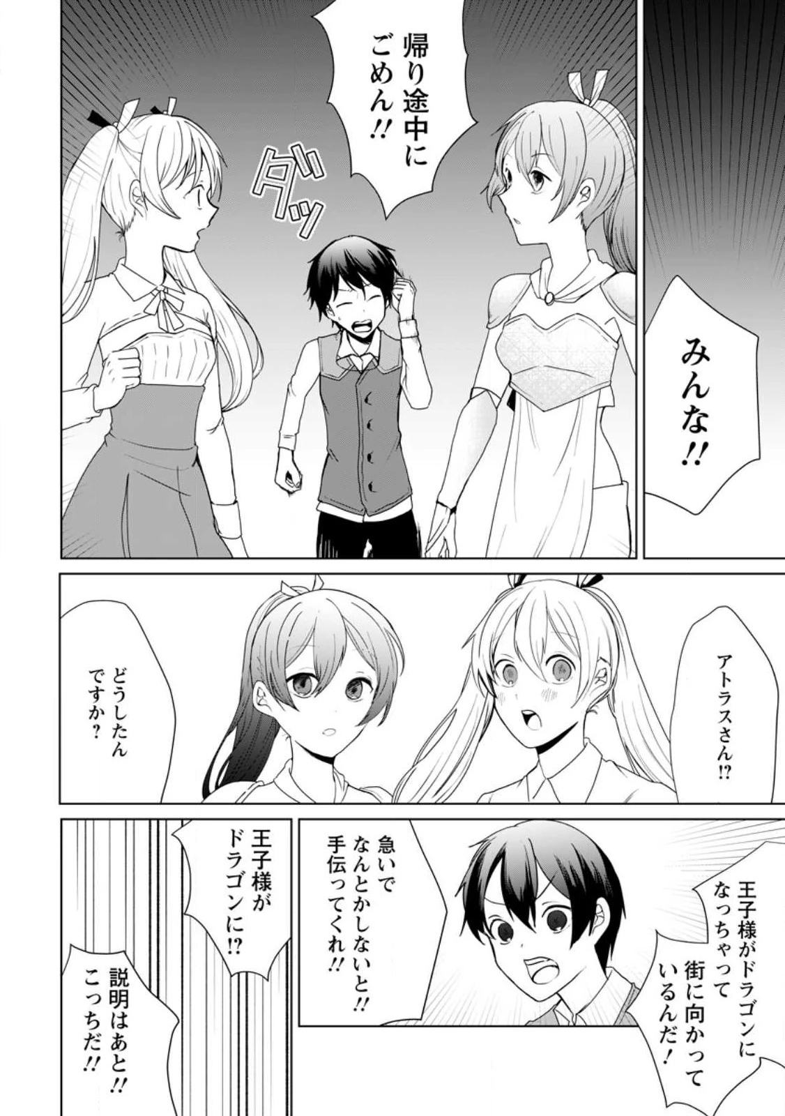 妹ちゃん、俺リストラされちゃった ～え、転職したら隊長？　スキル「○○返し」で楽しく暮らします～ 第14.2話 - 6