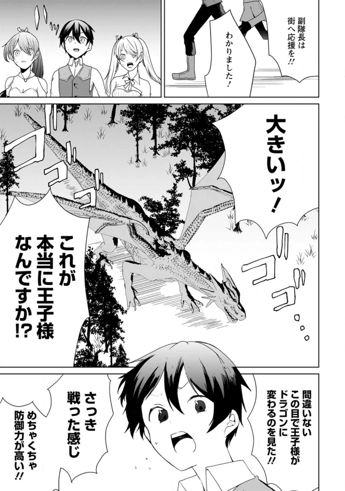 妹ちゃん、俺リストラされちゃった ～え、転職したら隊長？　スキル「○○返し」で楽しく暮らします～ 第14.2話 - 7