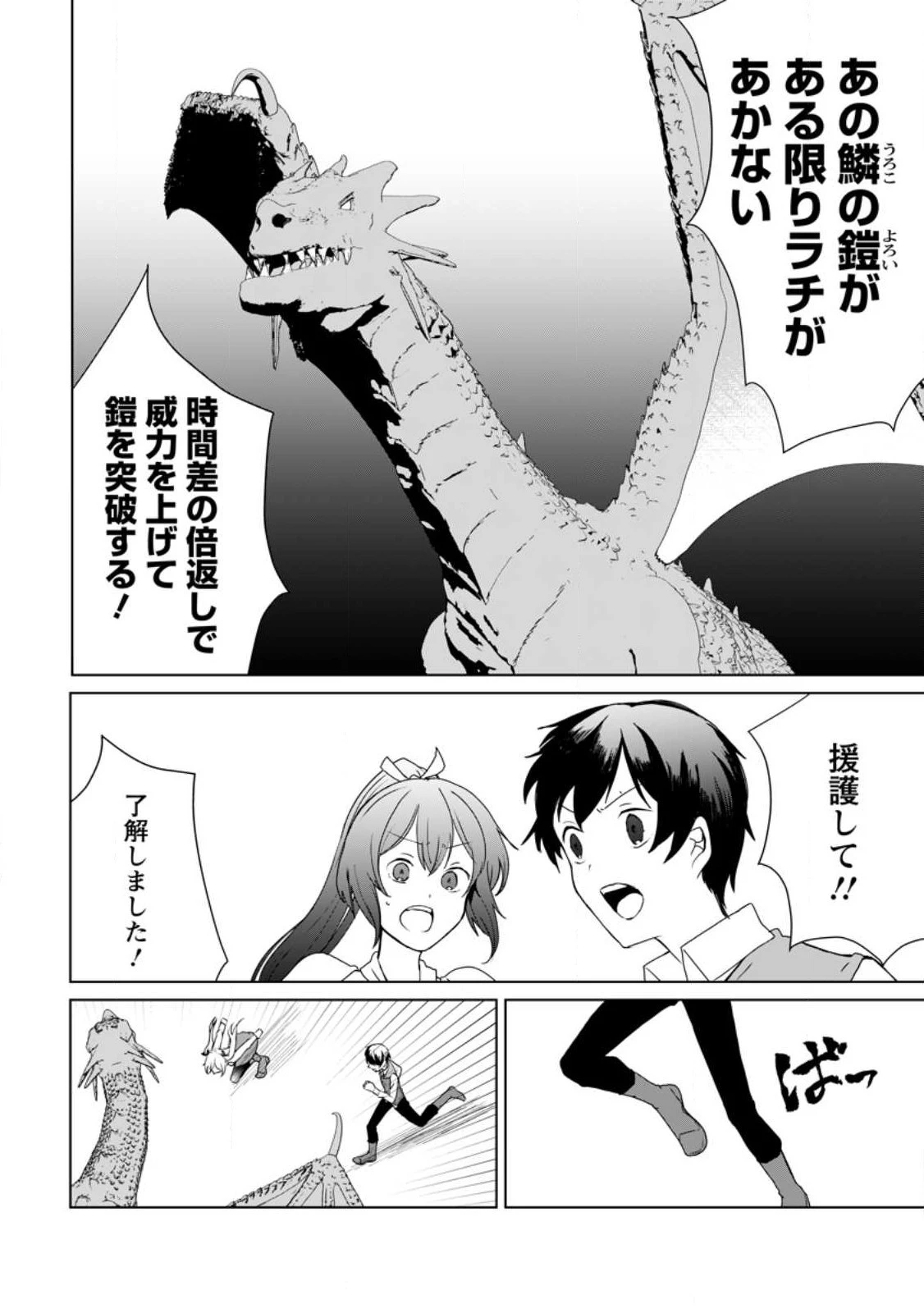 妹ちゃん、俺リストラされちゃった ～え、転職したら隊長？　スキル「○○返し」で楽しく暮らします～ 第14.2話 - 8