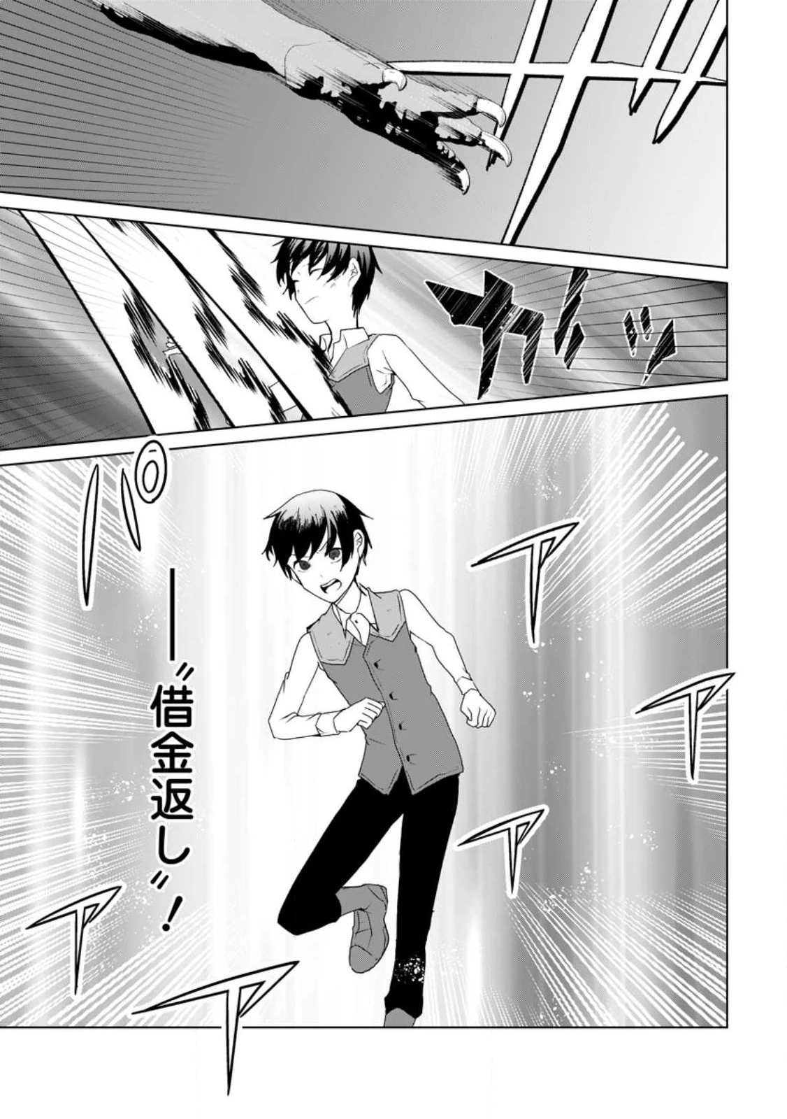 妹ちゃん、俺リストラされちゃった ～え、転職したら隊長？　スキル「○○返し」で楽しく暮らします～ 第14.2話 - 9