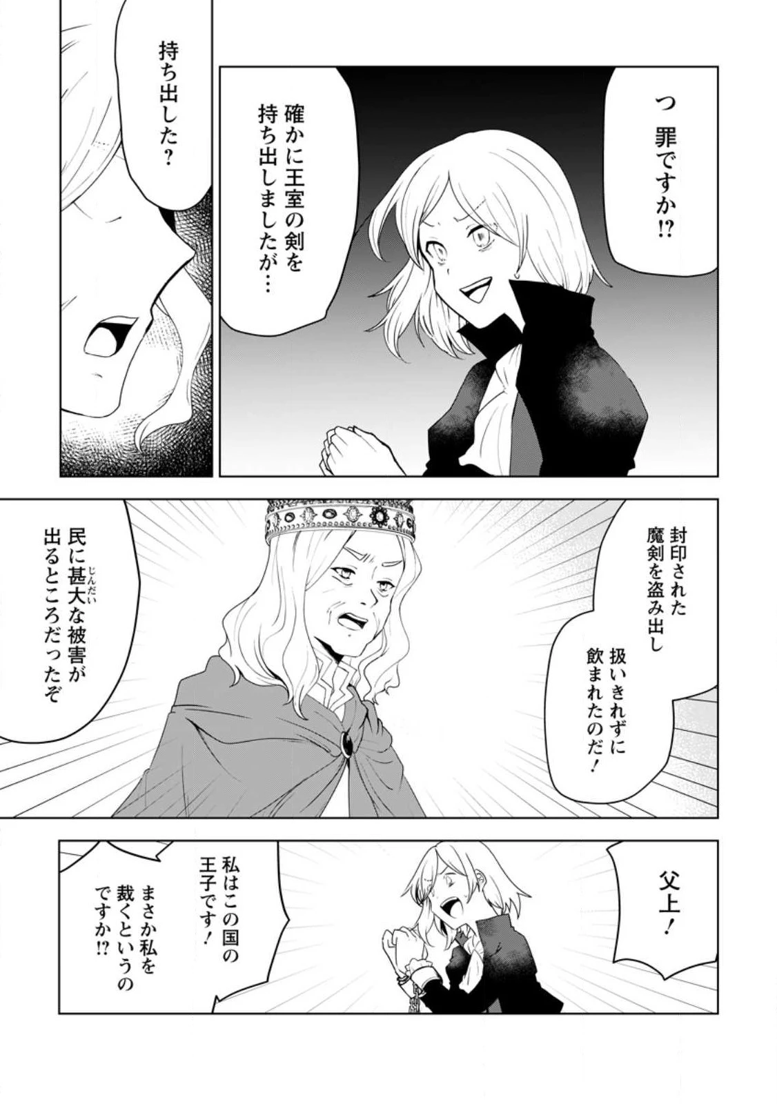 妹ちゃん、俺リストラされちゃった ～え、転職したら隊長？　スキル「○○返し」で楽しく暮らします～ 第15.3話 - 3