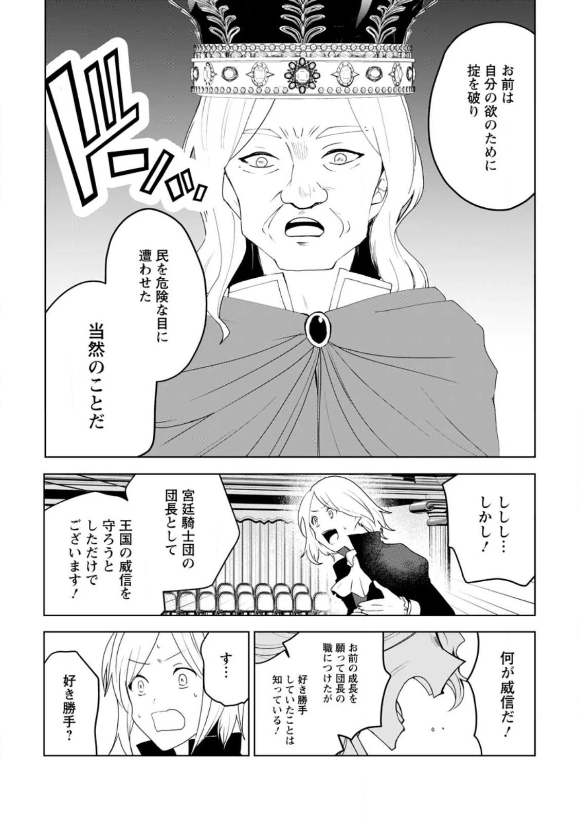 妹ちゃん、俺リストラされちゃった ～え、転職したら隊長？　スキル「○○返し」で楽しく暮らします～ 第15.3話 - 4