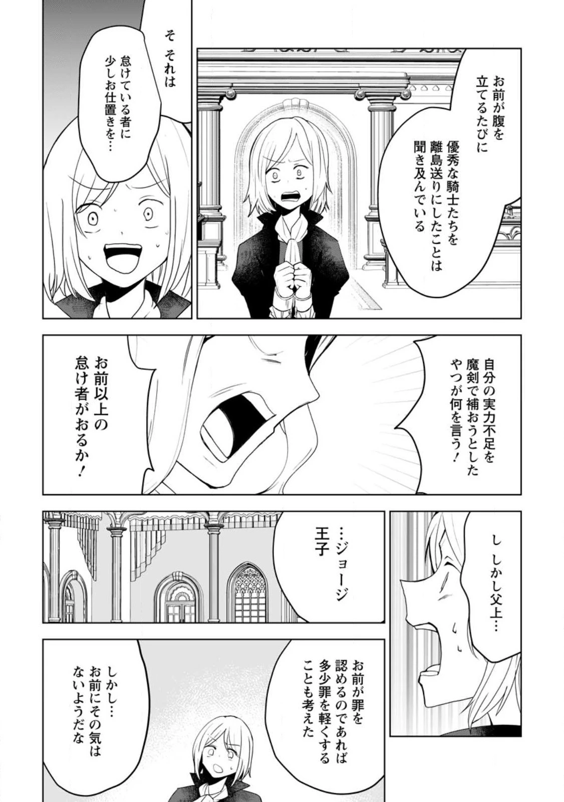 妹ちゃん、俺リストラされちゃった ～え、転職したら隊長？　スキル「○○返し」で楽しく暮らします～ 第15.3話 - 5