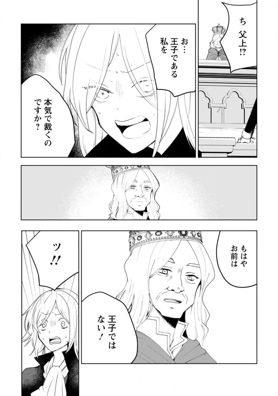 妹ちゃん、俺リストラされちゃった ～え、転職したら隊長？　スキル「○○返し」で楽しく暮らします～ 第15.3話 - 6