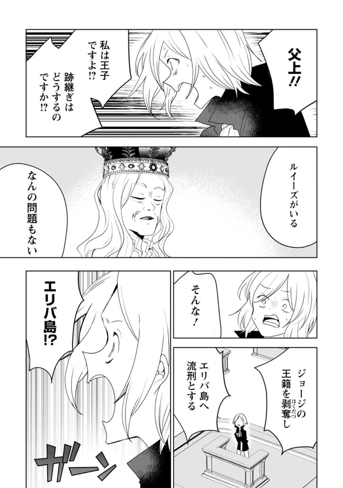 妹ちゃん、俺リストラされちゃった ～え、転職したら隊長？　スキル「○○返し」で楽しく暮らします～ 第15.3話 - 7