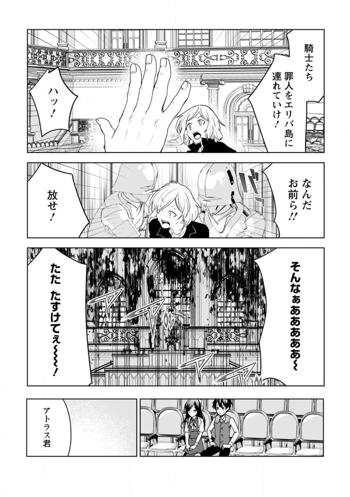 妹ちゃん、俺リストラされちゃった ～え、転職したら隊長？　スキル「○○返し」で楽しく暮らします～ 第15.3話 - 8