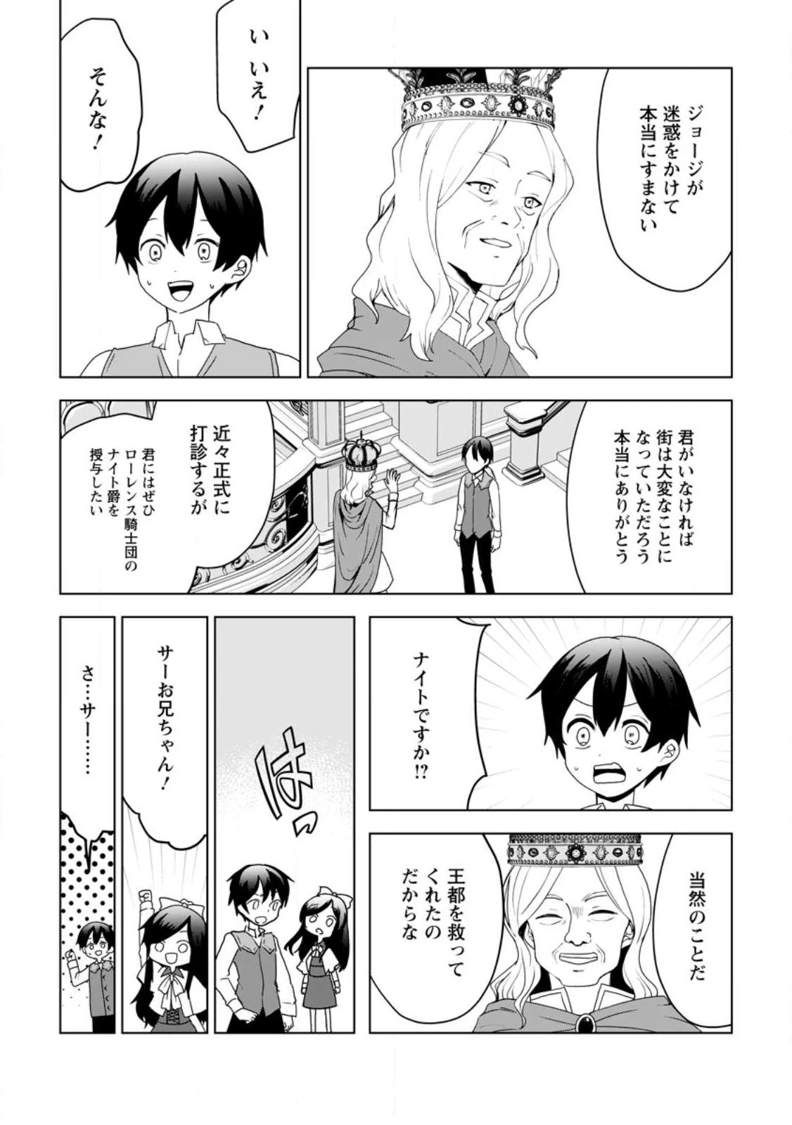 妹ちゃん、俺リストラされちゃった ～え、転職したら隊長？　スキル「○○返し」で楽しく暮らします～ 第15.3話 - 9