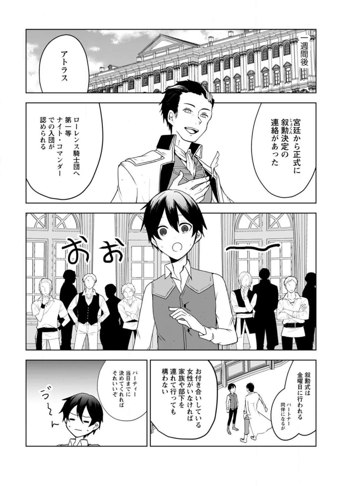 妹ちゃん、俺リストラされちゃった ～え、転職したら隊長？　スキル「○○返し」で楽しく暮らします～ 第15.3話 - 10