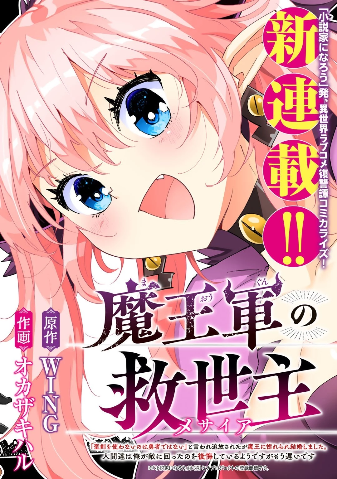 魔王軍の救世主～「聖剣を使わないのは勇者ではない」と言われ追放されたが魔王に惚れられ結婚しました。人間達は俺が敵に回ったのを後悔しているようですがもう遅いです～ 第1話 - 2