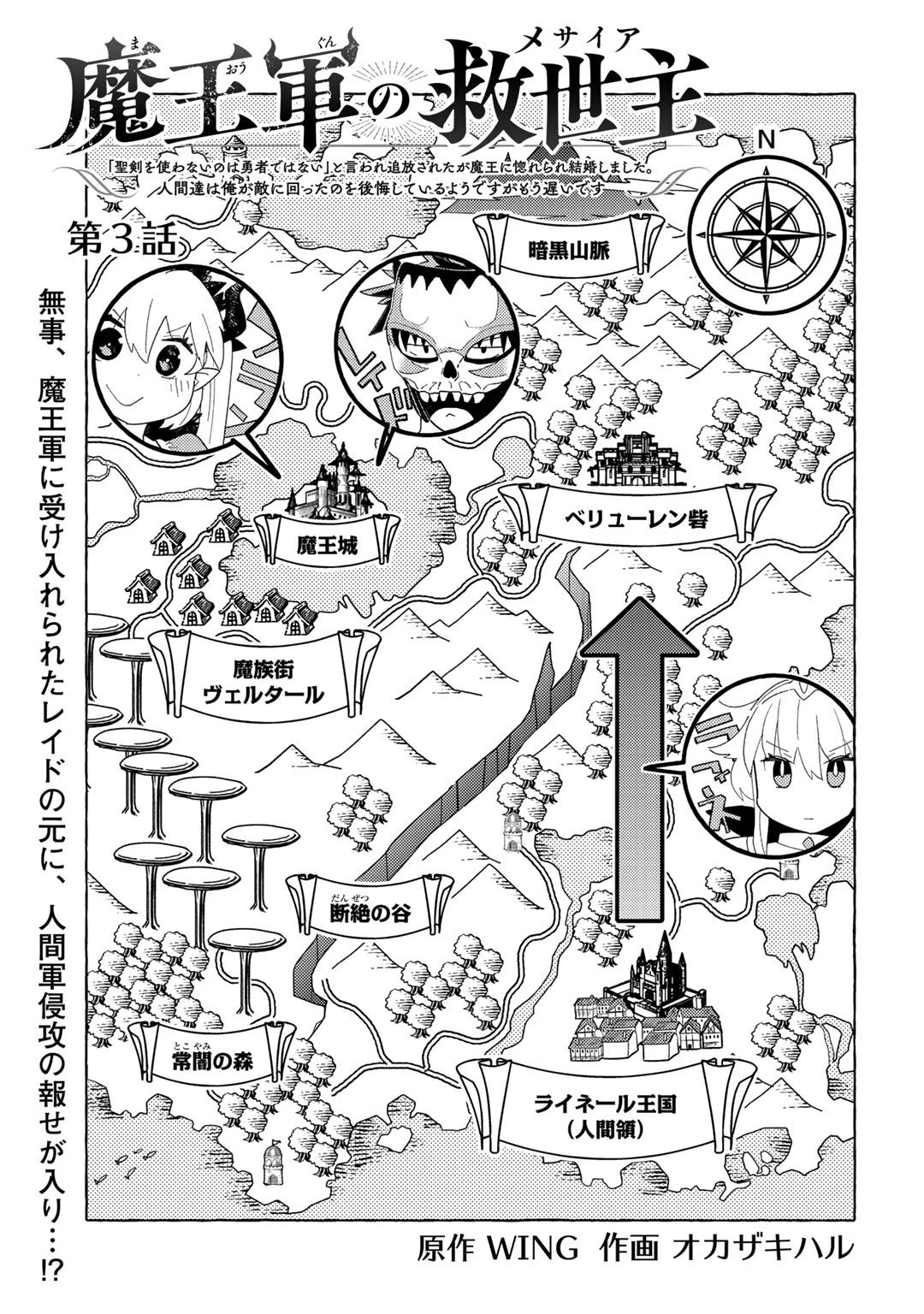 魔王軍の救世主～「聖剣を使わないのは勇者ではない」と言われ追放されたが魔王に惚れられ結婚しました。人間達は俺が敵に回ったのを後悔しているようですがもう遅いです～ 第3話 - 1