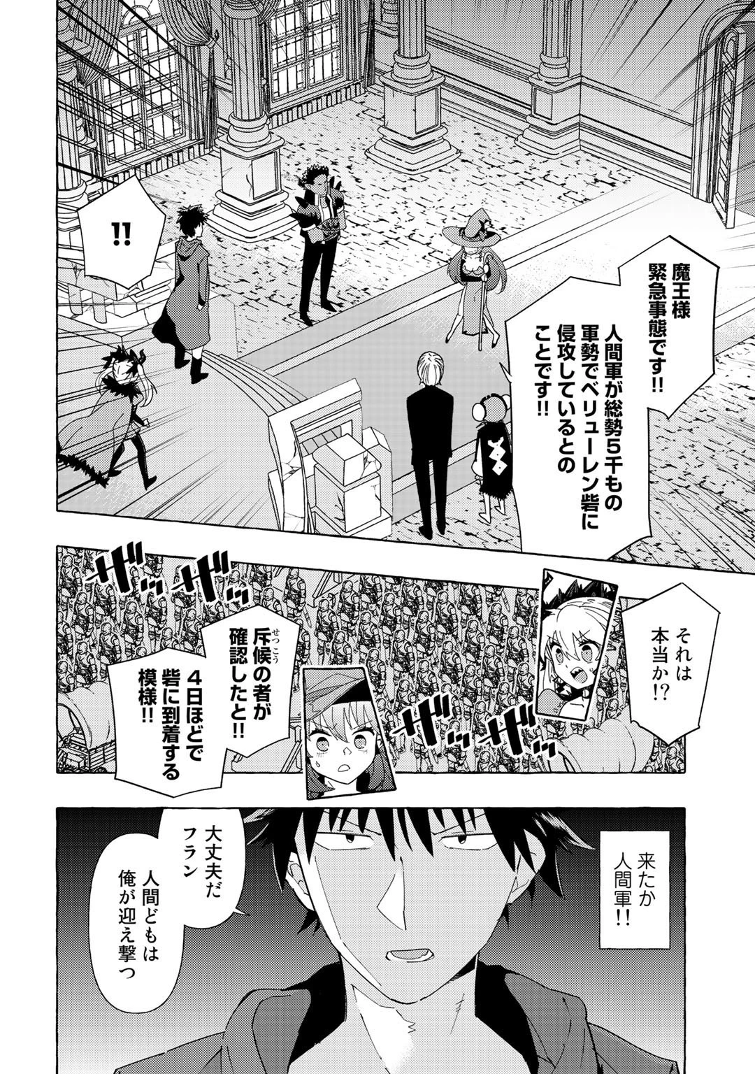 魔王軍の救世主～「聖剣を使わないのは勇者ではない」と言われ追放されたが魔王に惚れられ結婚しました。人間達は俺が敵に回ったのを後悔しているようですがもう遅いです～ 第3話 - 2