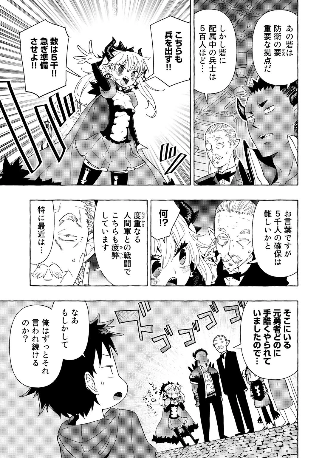 魔王軍の救世主～「聖剣を使わないのは勇者ではない」と言われ追放されたが魔王に惚れられ結婚しました。人間達は俺が敵に回ったのを後悔しているようですがもう遅いです～ 第3話 - 3