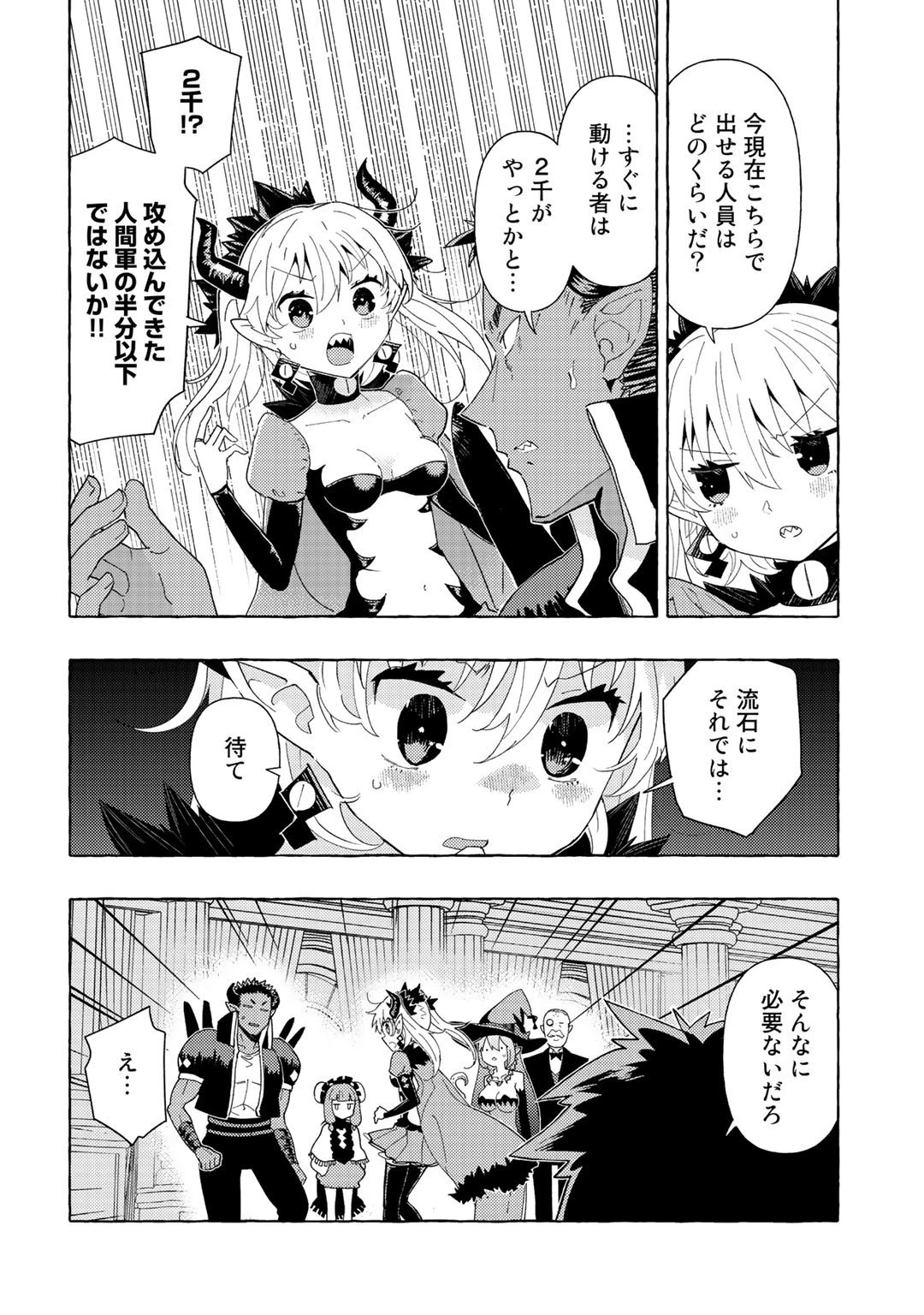 魔王軍の救世主～「聖剣を使わないのは勇者ではない」と言われ追放されたが魔王に惚れられ結婚しました。人間達は俺が敵に回ったのを後悔しているようですがもう遅いです～ 第3話 - 4