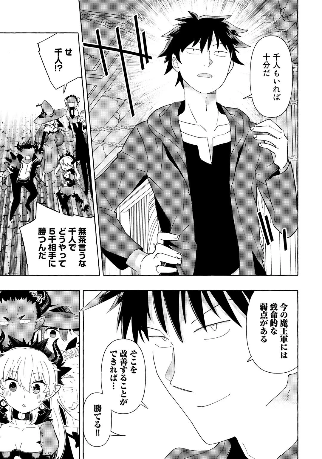 魔王軍の救世主～「聖剣を使わないのは勇者ではない」と言われ追放されたが魔王に惚れられ結婚しました。人間達は俺が敵に回ったのを後悔しているようですがもう遅いです～ 第3話 - 5