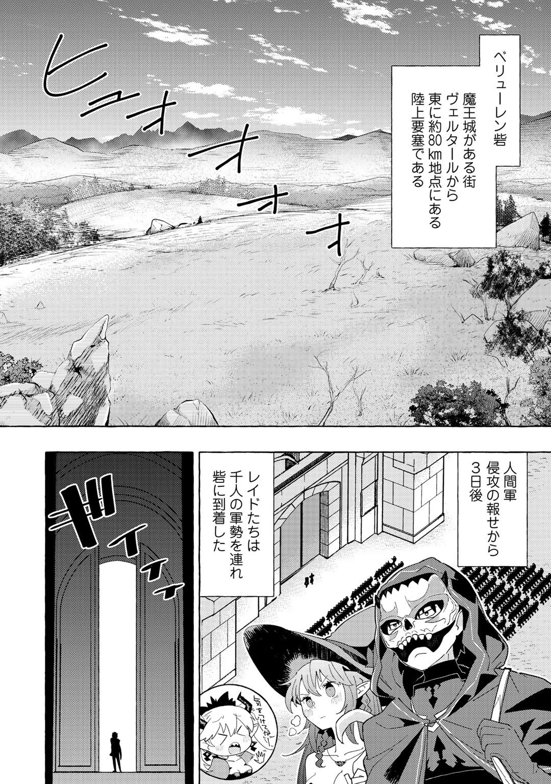 魔王軍の救世主～「聖剣を使わないのは勇者ではない」と言われ追放されたが魔王に惚れられ結婚しました。人間達は俺が敵に回ったのを後悔しているようですがもう遅いです～ 第3話 - 6