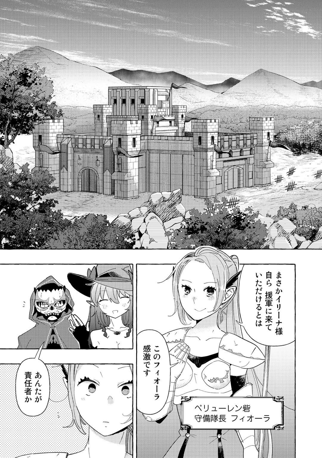 魔王軍の救世主～「聖剣を使わないのは勇者ではない」と言われ追放されたが魔王に惚れられ結婚しました。人間達は俺が敵に回ったのを後悔しているようですがもう遅いです～ 第3話 - 7