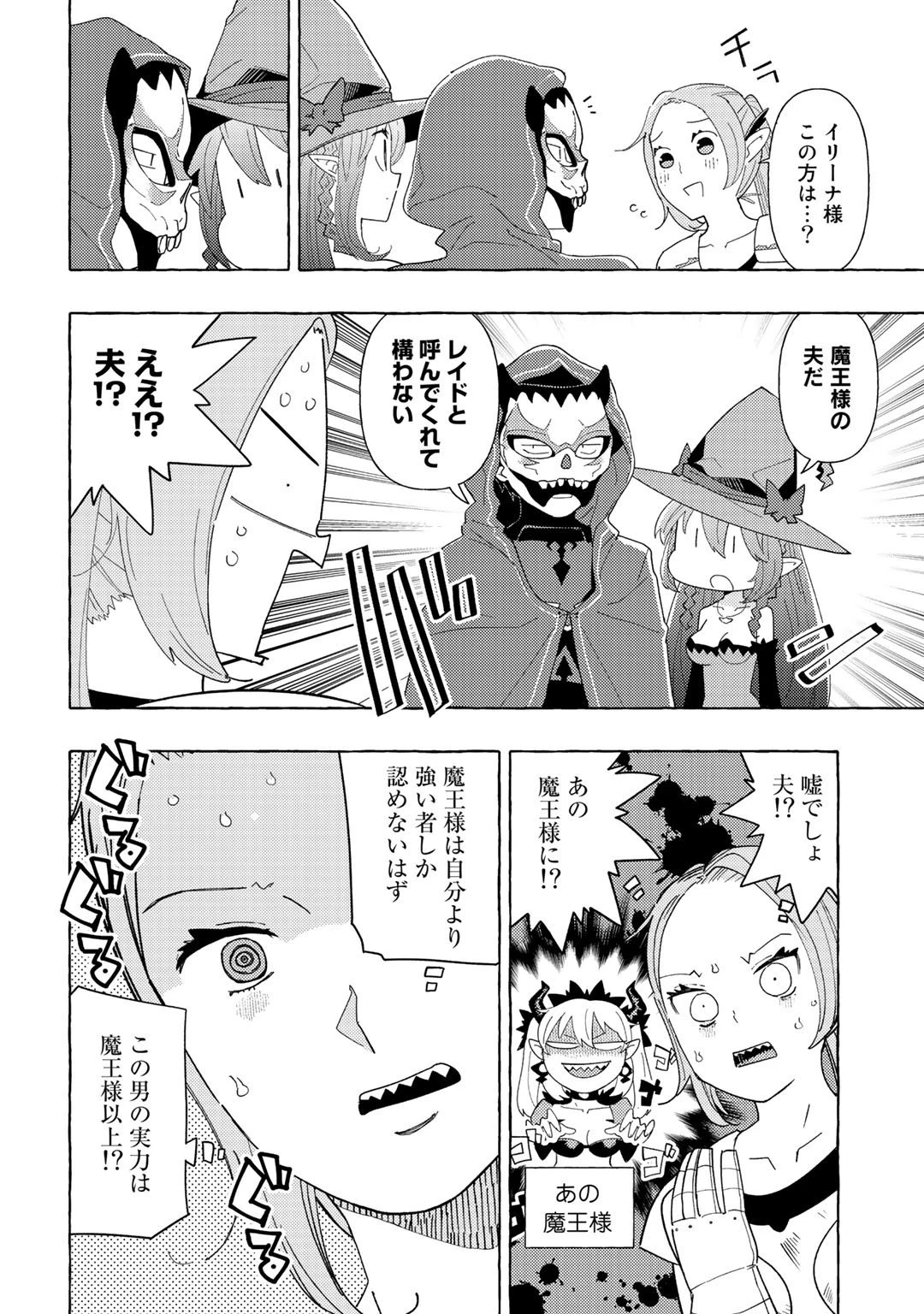 魔王軍の救世主～「聖剣を使わないのは勇者ではない」と言われ追放されたが魔王に惚れられ結婚しました。人間達は俺が敵に回ったのを後悔しているようですがもう遅いです～ 第3話 - 8
