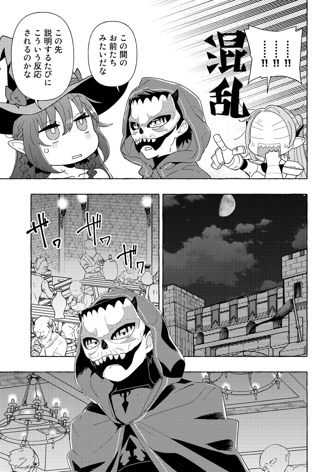 魔王軍の救世主～「聖剣を使わないのは勇者ではない」と言われ追放されたが魔王に惚れられ結婚しました。人間達は俺が敵に回ったのを後悔しているようですがもう遅いです～ 第3話 - 9