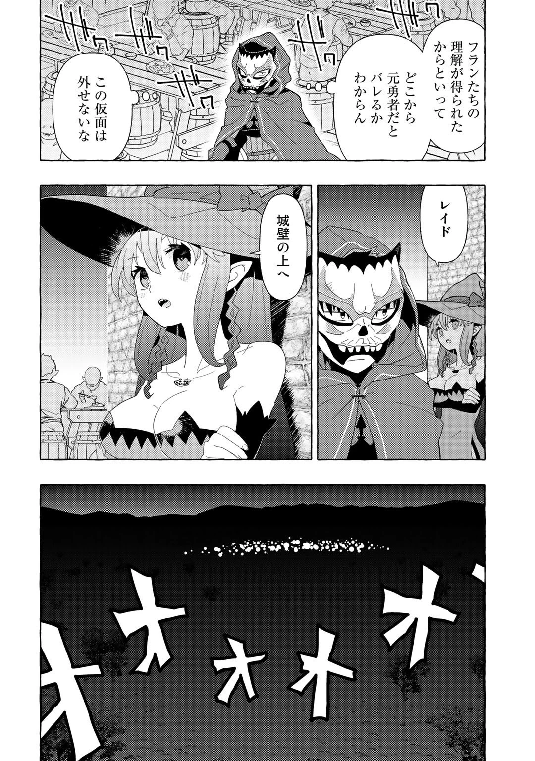 魔王軍の救世主～「聖剣を使わないのは勇者ではない」と言われ追放されたが魔王に惚れられ結婚しました。人間達は俺が敵に回ったのを後悔しているようですがもう遅いです～ 第3話 - 10